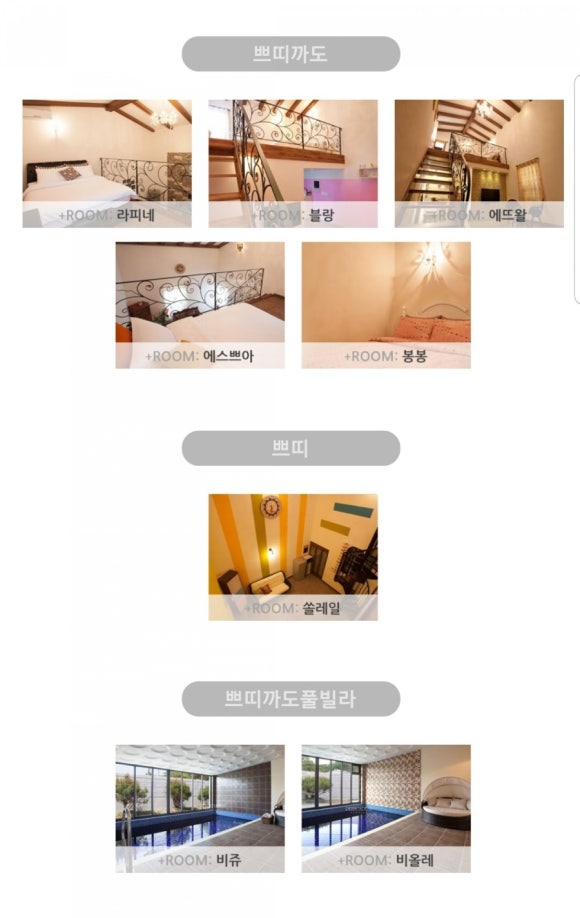 쁘띠까도풀빌라 이미지