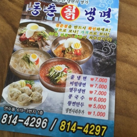 동춘칡냉면 이미지