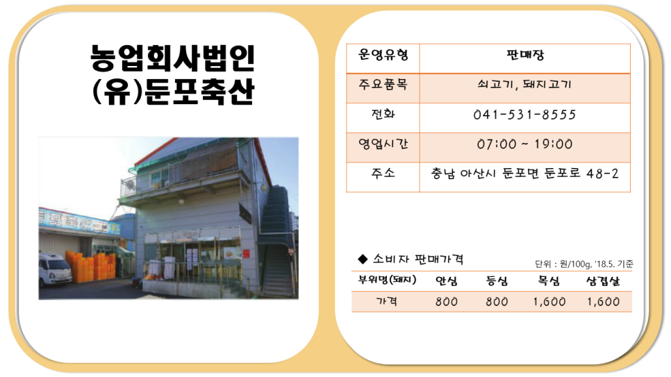 법인둔포축산 이미지