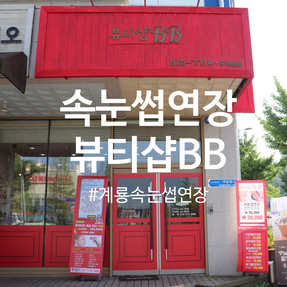 뷰티샵BB 이미지