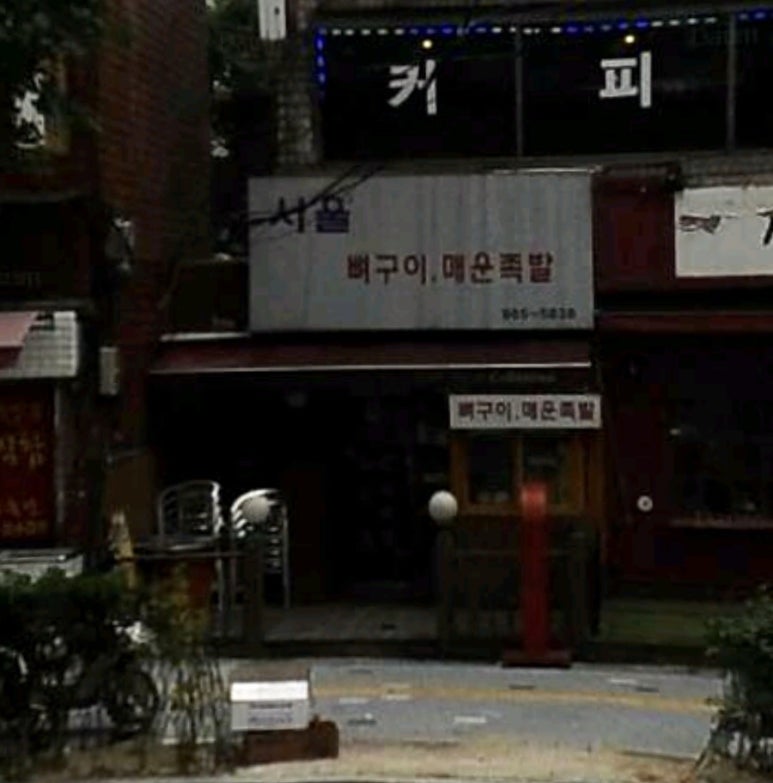 주)뼈세상 이미지