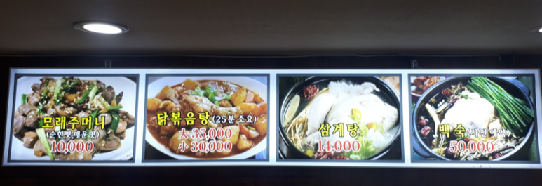 안양정가삼계탕 이미지