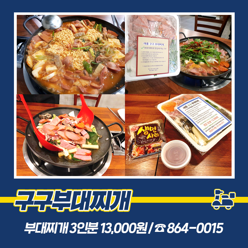 수 동두천부대찌개 이미지