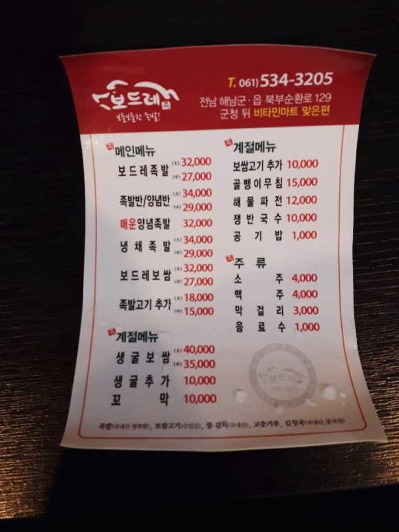 보드레족해남 이미지
