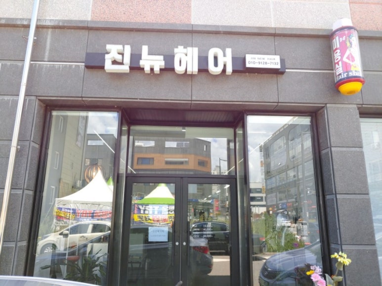 진뉴헤어 이미지