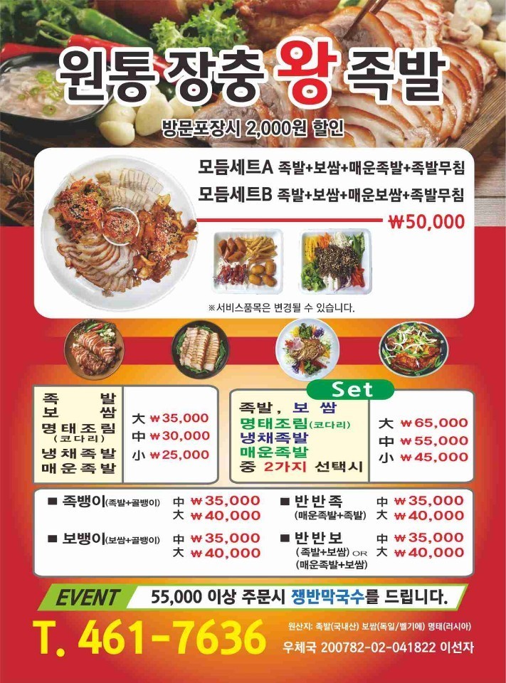 원통 장충 왕족발 이미지