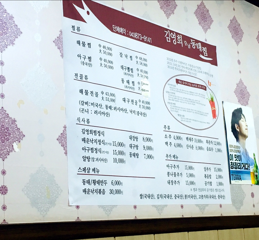 김영희 강남동태찜,탕 (음성점) 이미지