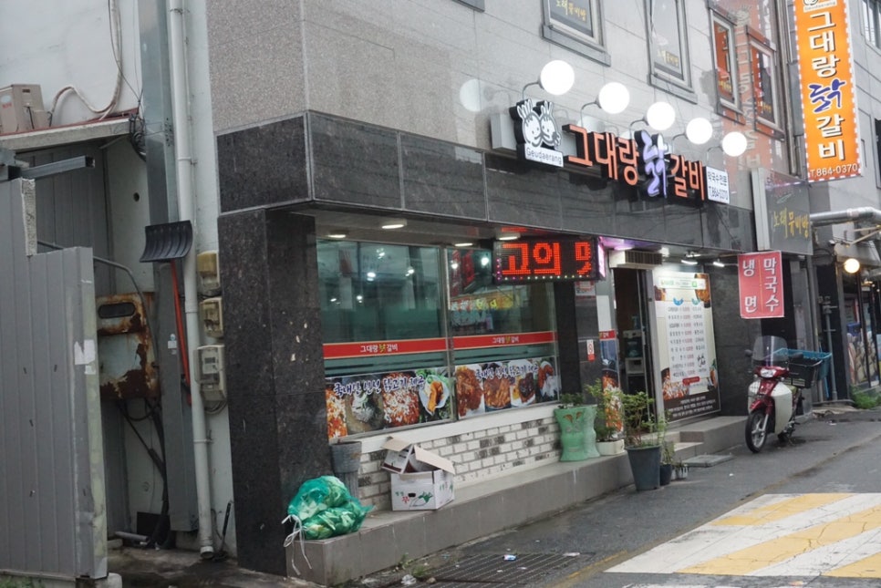 그대랑닭갈비 이미지