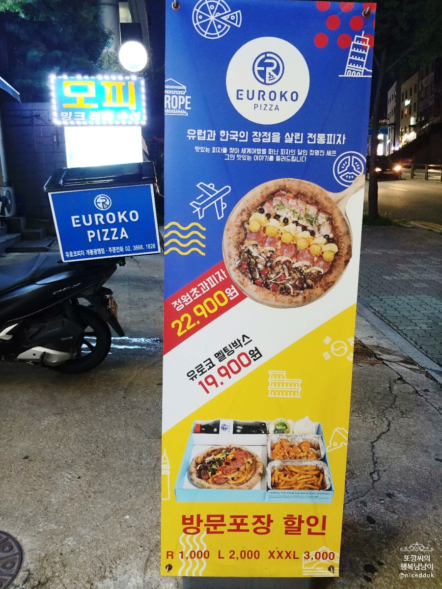 유로코피자개봉 이미지