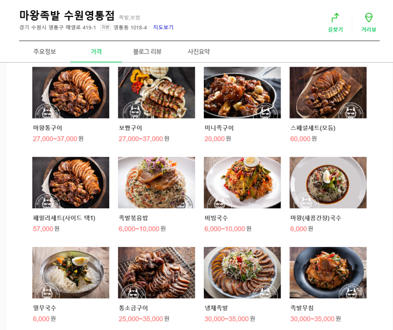 마왕족발수원 이미지