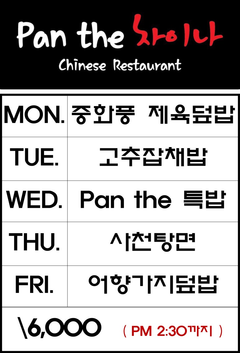 팬더차이나(Pan the 차이나) 이미지