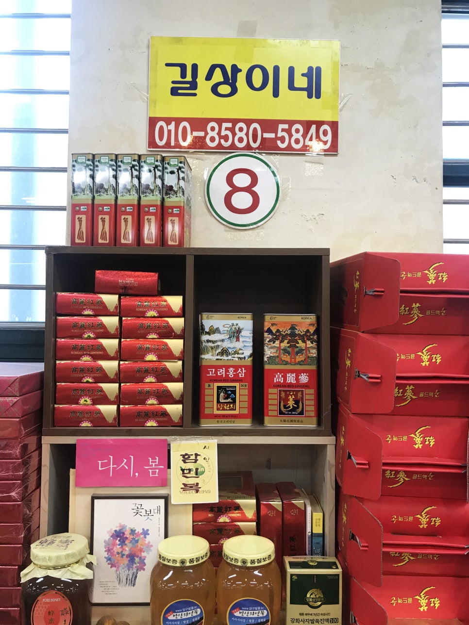 고려인삼백화점 이미지