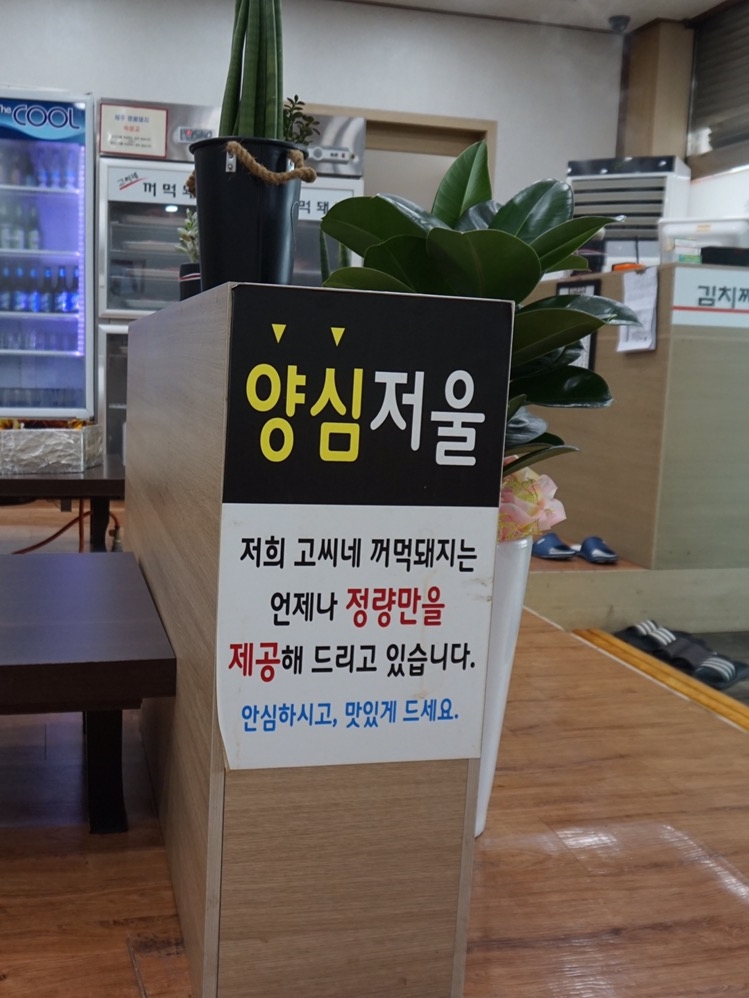 고씨네꺼먹돼지 이미지