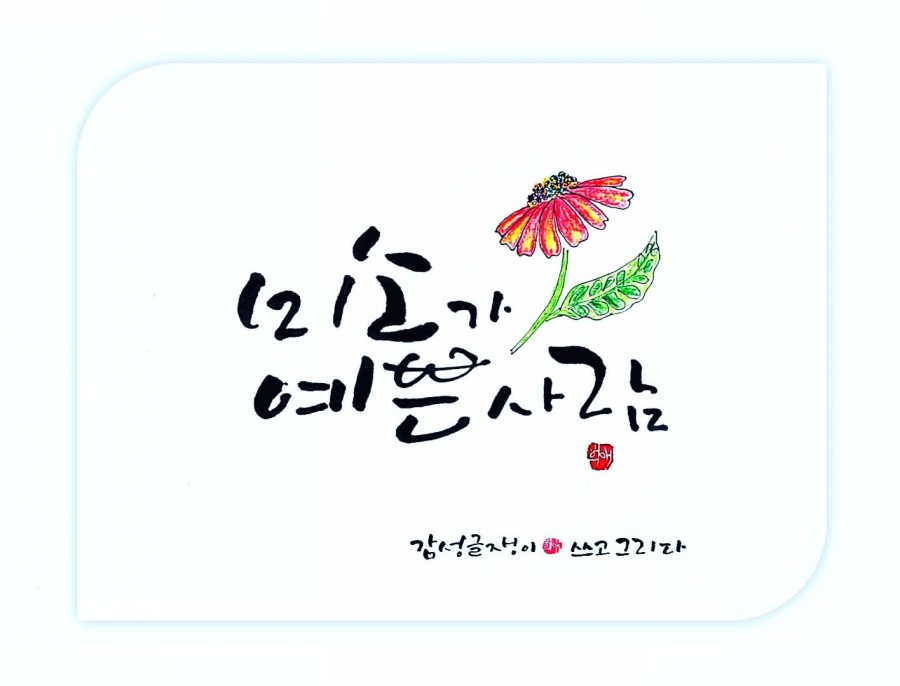 미소 그리다 이미지