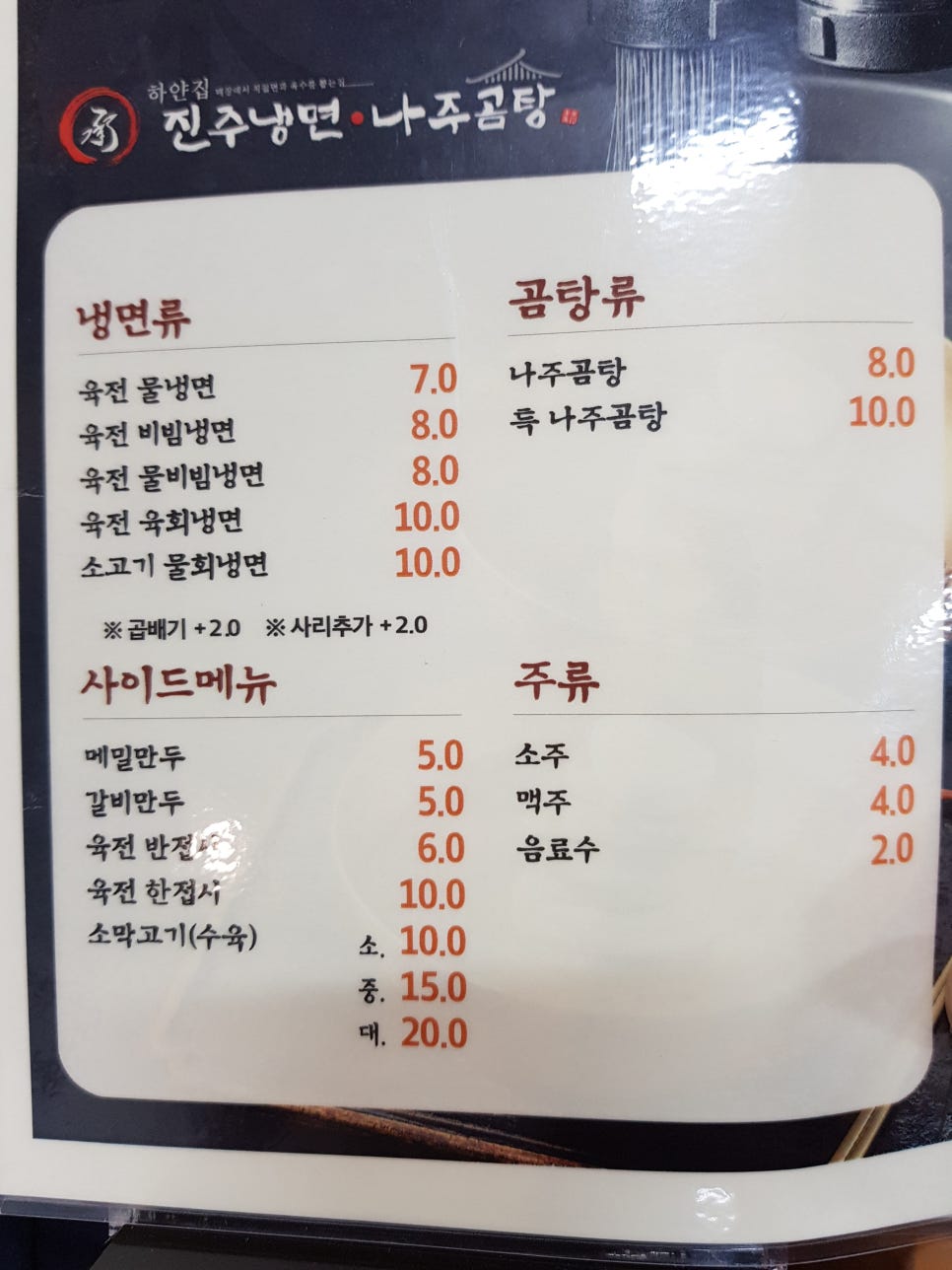 하얀집진주냉면 이미지
