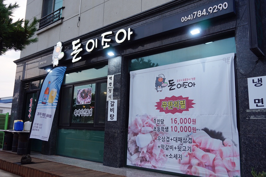 함덕조아 이미지