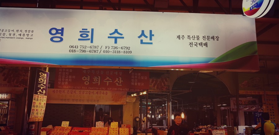 영희수산 이미지