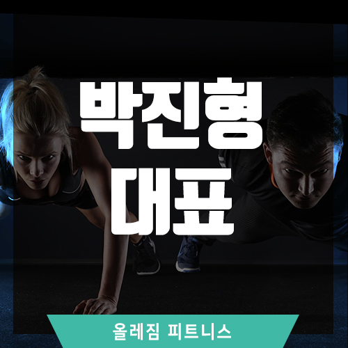 올레짐피트니스 이미지