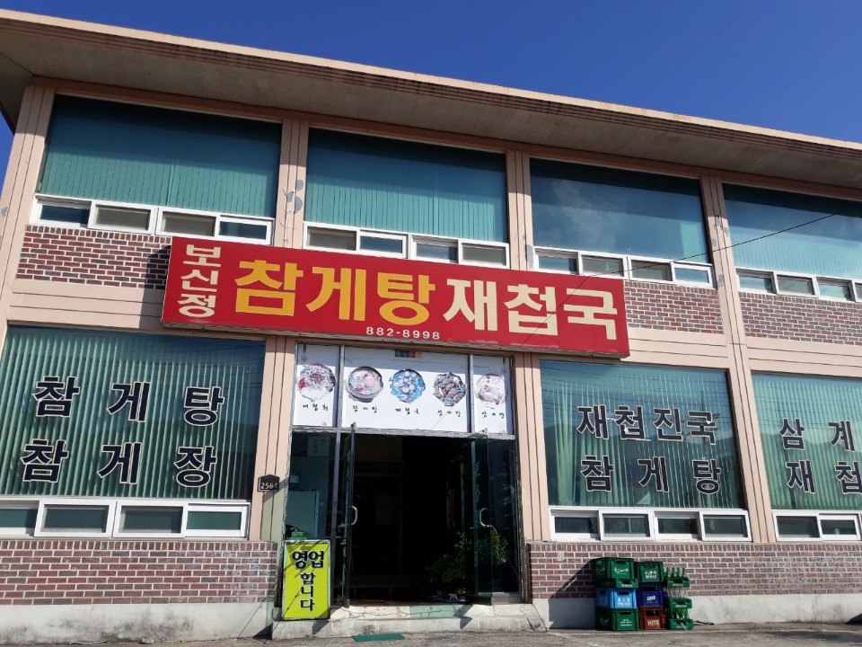 보신정 이미지