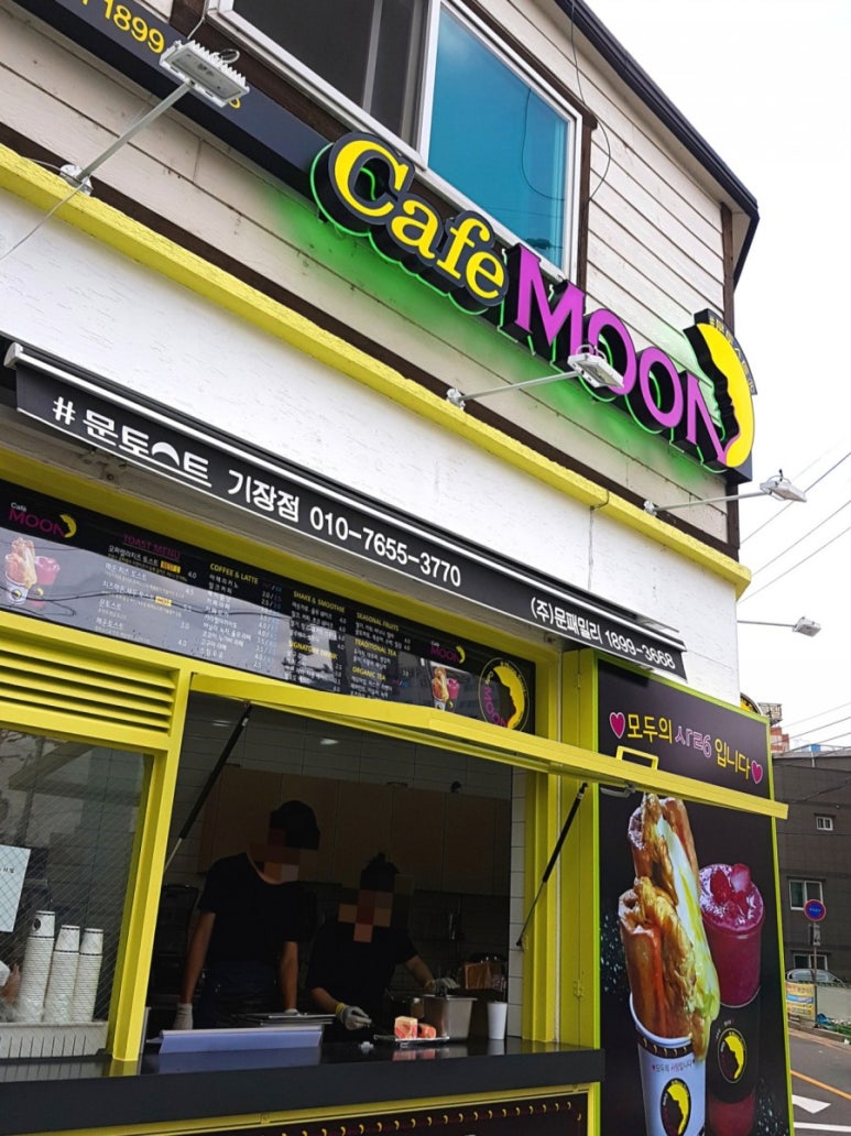 문토스트 기장점 이미지