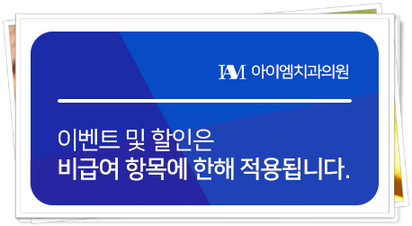 아이엠치과의원 이미지