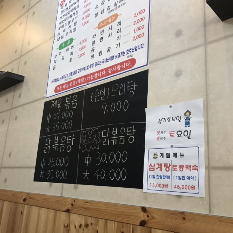 이모네닭볶음탕 이미지