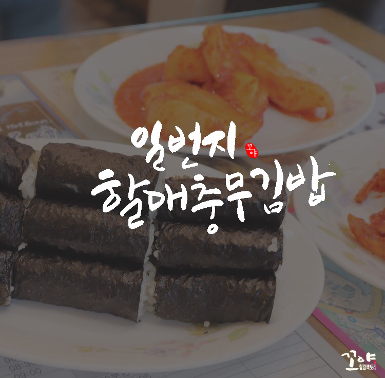일번지김밥나라 이미지