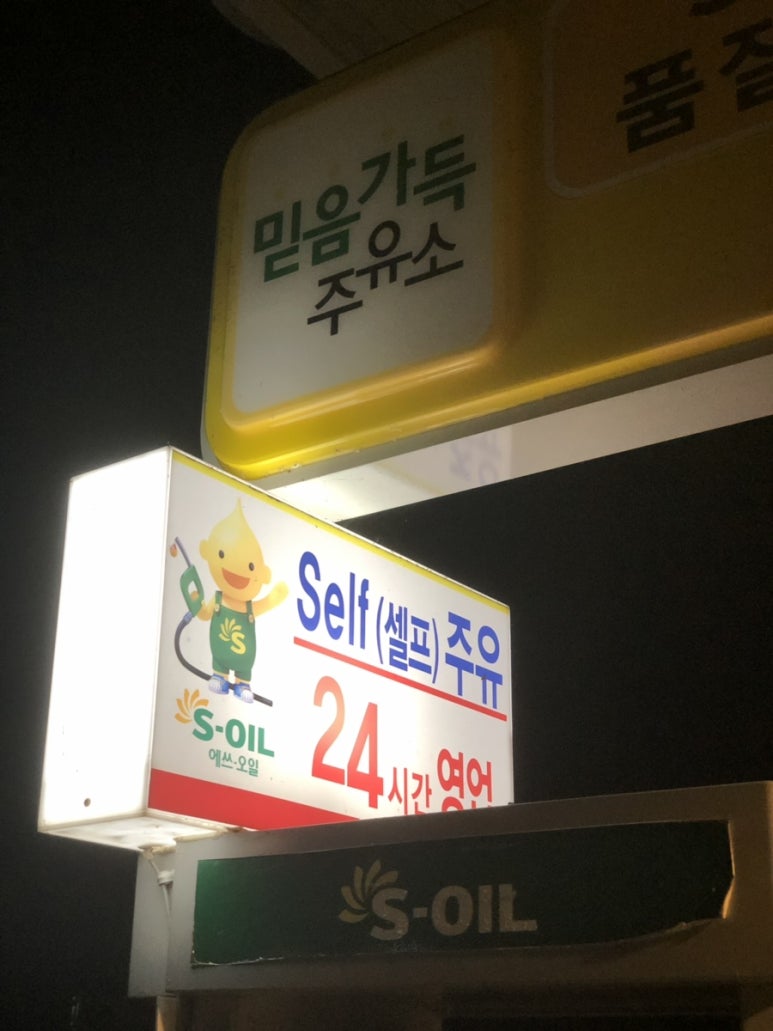 장안주유소 이미지