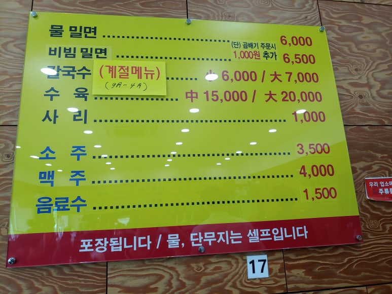 범방가야밀면 이미지