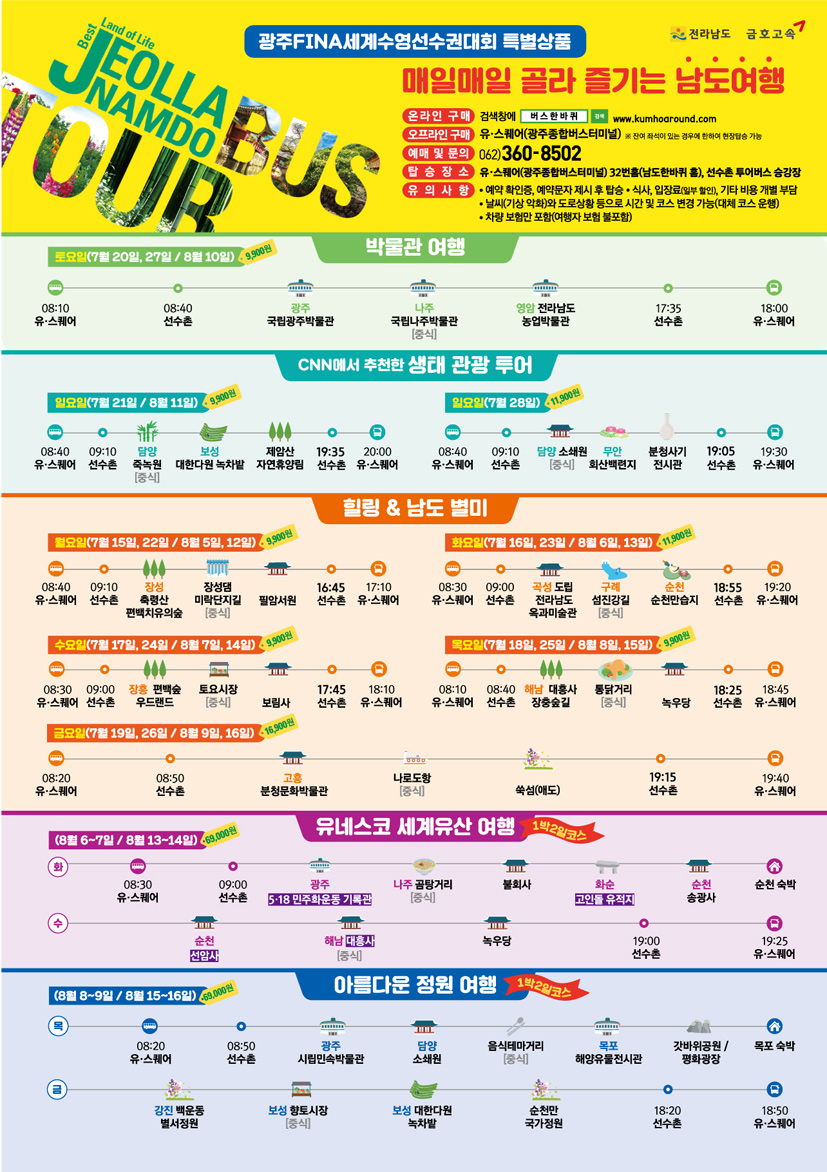 남도힐링투어 이미지