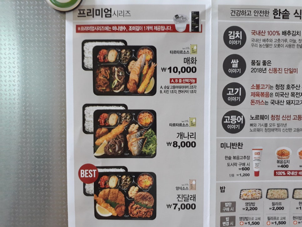 한솥도시락 메뉴가격 메뉴판 : 네이버 블로그