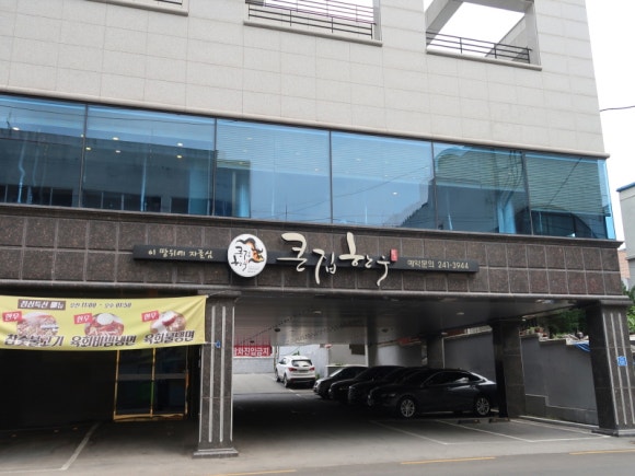 큰집춘천닭갈비 이미지