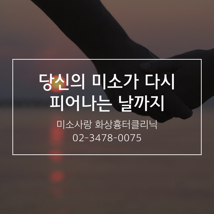 미소사랑의원 이미지