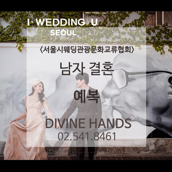 서울웨딩관광문화교류협회 이미지