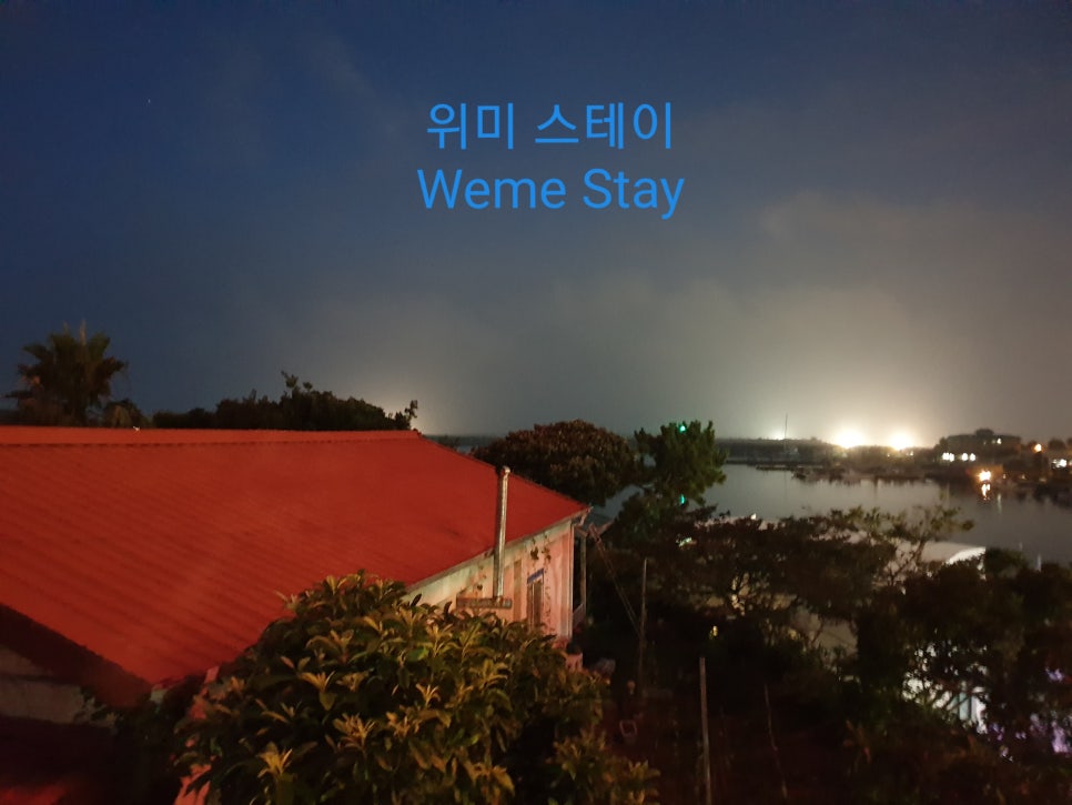 위미스테이 이미지