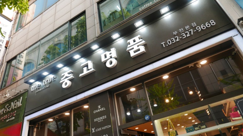 인천중고명품 이미지