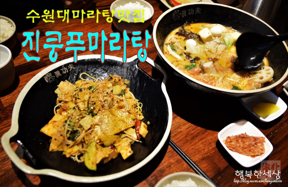 진쿵푸마라탕 이미지