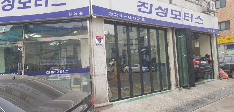 진성모터스 이미지