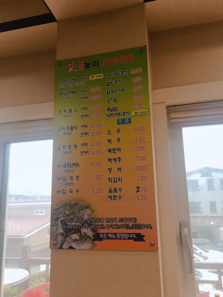 원조 능이 오리 마을 이미지