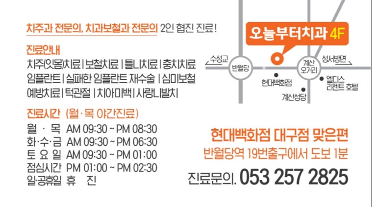 오늘부터치과의원 이미지