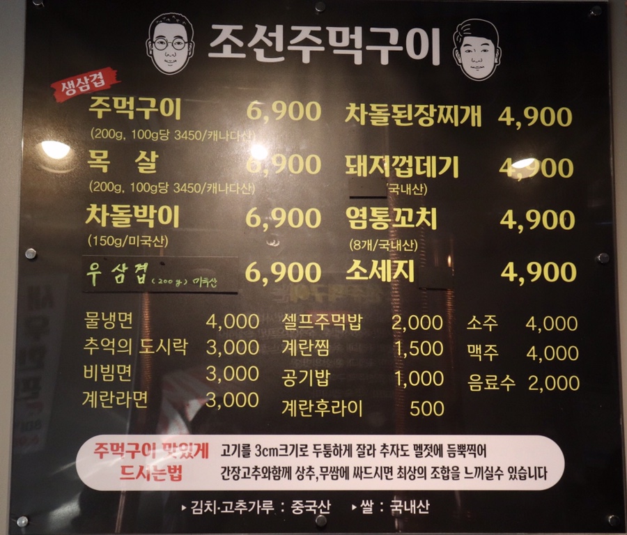조선주먹구이 이미지