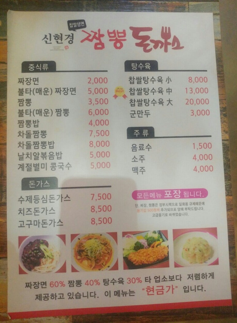 신현경짬뽕.돈까스스토리 이미지