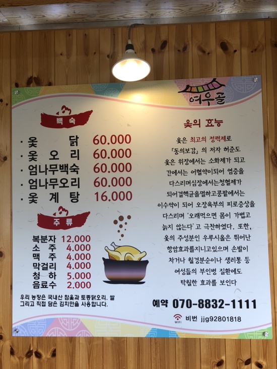 여우골옻닭 이미지