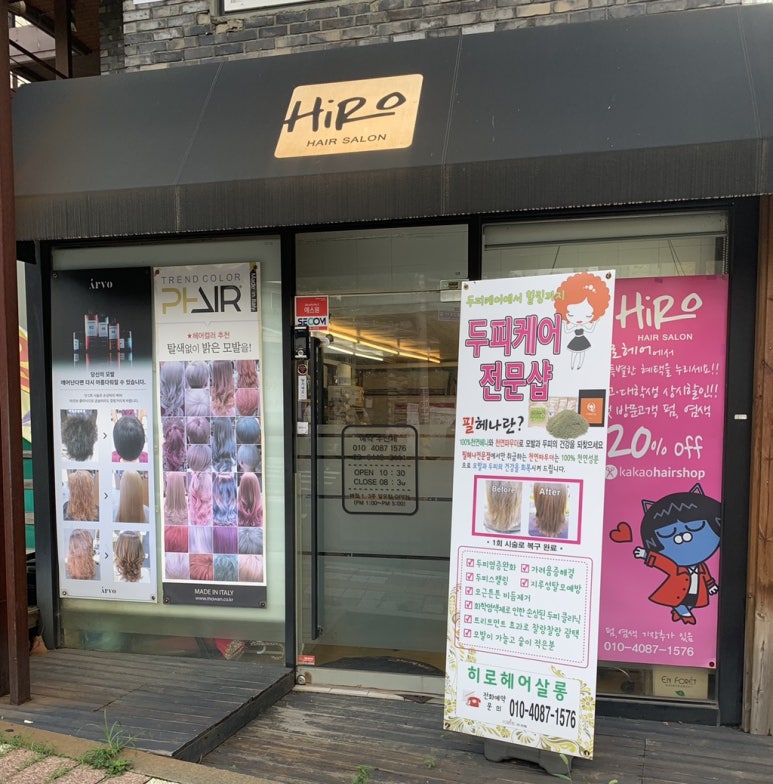 히로 헤어 살롱 이미지