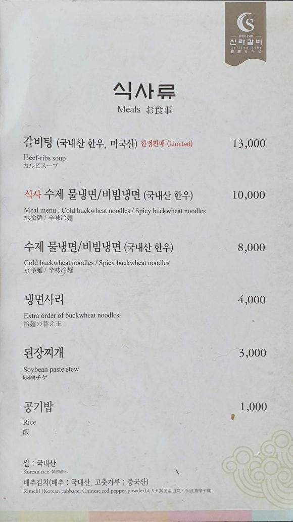 신라갈비 이미지
