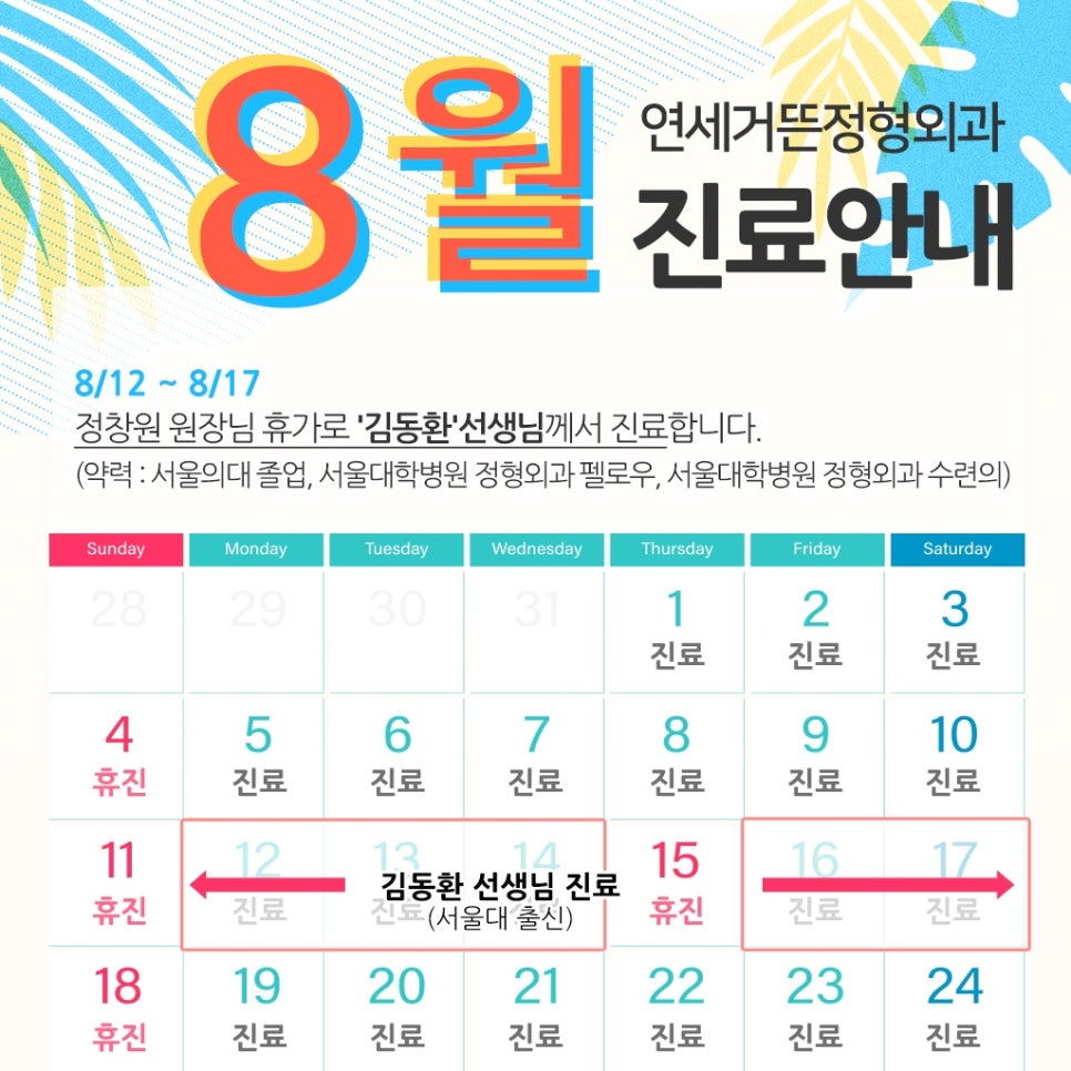연세거뜬정형외과의원 이미지