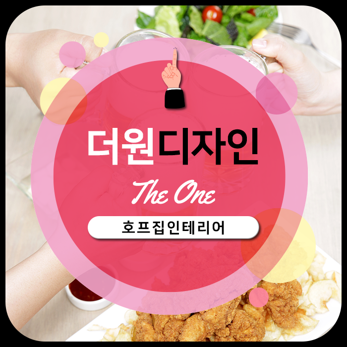놀이터호프집 이미지