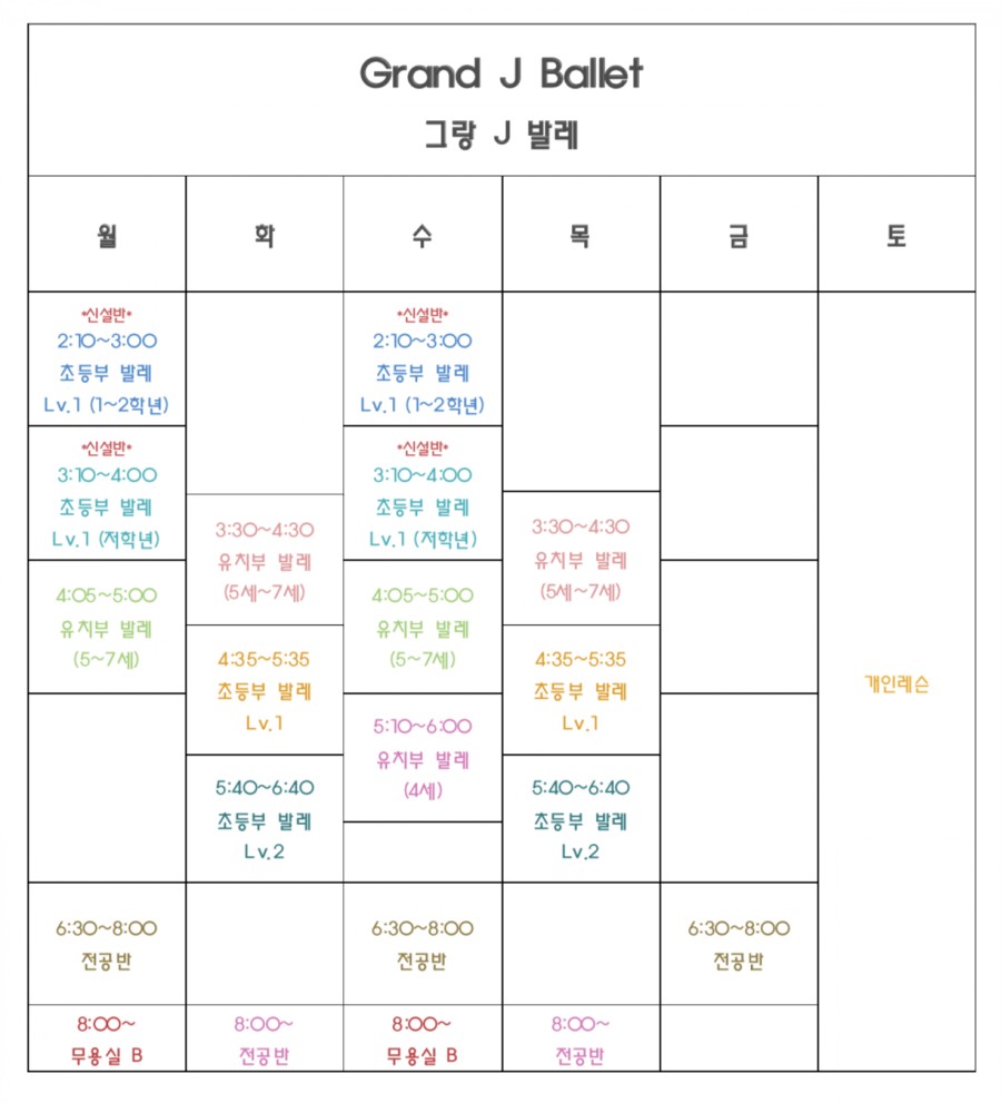 그랑J발레무용학원 이미지