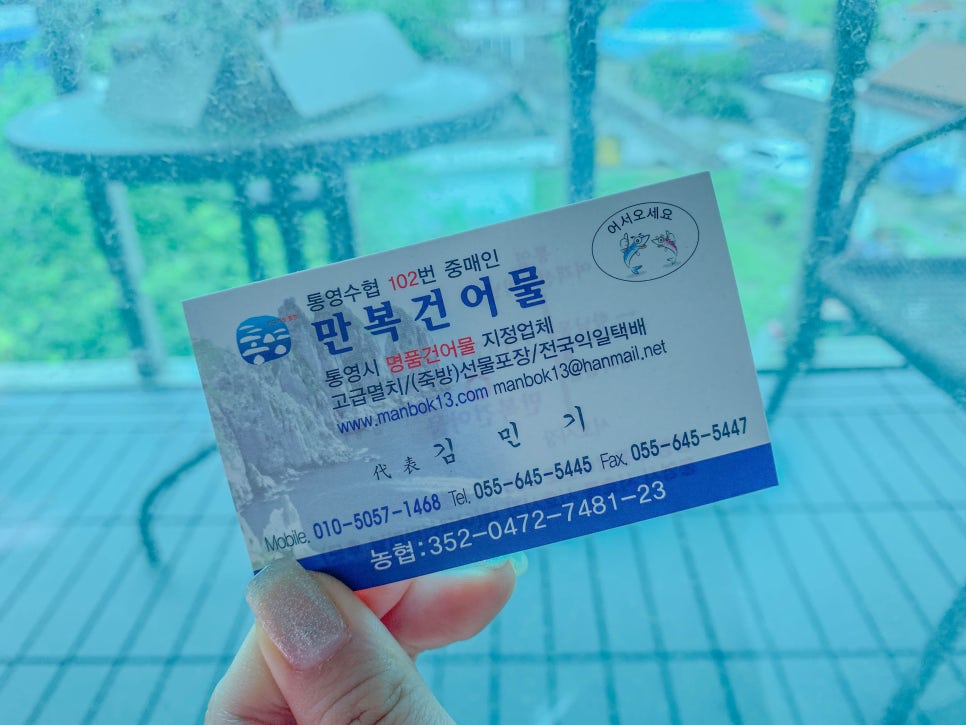 만복건어물 이미지