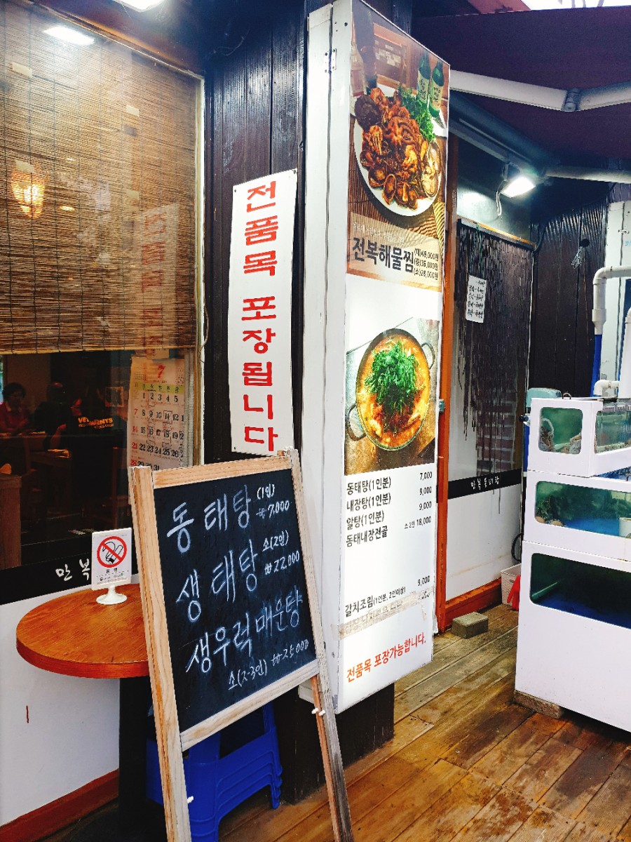 만복해물찜 이미지